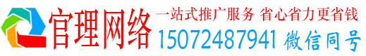 渭城官理网络推广开户